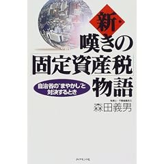 固定資産税