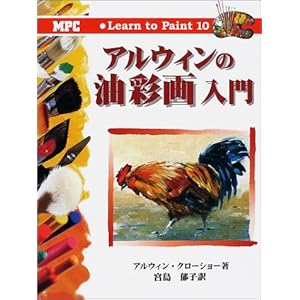 �A���E�B���̖��ʉ���� (Learn to Paint)