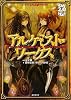 ソード・ワールド2.0サプリメント  アルケミスト・ワークス