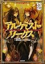 ソード・ワールド2.0サプリメント アルケミスト・ワークス