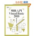 �������� Visual Basic 2010 (�ѐ���Î��p�}�X�^�[�V���[�Y)