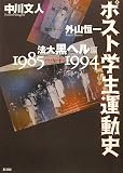 �|�X�g�w���^���j�\�@�单�w���� 1985~1994