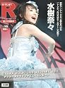 スーパーエンタメ新聞アニカンR145 水樹奈々 NANA MIZUKI LIVE JOURNEY 2011 超LIVE特集号【300円】[雑誌]