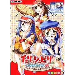 チェリッシュピザはいかがですか 初回版