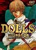 DOLLS 限定版 (7) (IDコミックス/ZERO-SUMコミックス)
