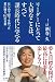 リーダーにとって大切なことは、すべて課長時代に学べる はじめて部下を持った君に贈る62の言葉