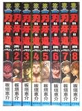 刃牙道 コミック 1-8巻セット