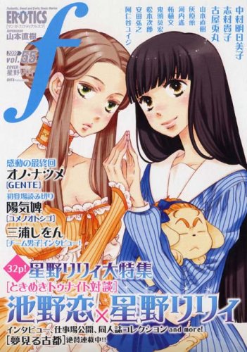 [画像：マンガ・エロティクス・エフ vol.55]