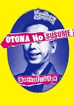 オトナノススメ(初回限定盤)(DVD付)