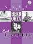 Jumpin Jim's Ukulele Masters: Herb Ohta
