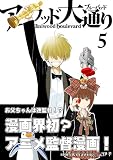 アニウッド大通り 5 アニメ監督一家物語