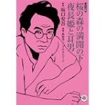 桜の森の満開の下夜長姫と耳男 ホーム社
