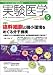 実験医学 VOL.26No.8 (26)