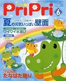 PriPriプリプリ 2008年6月号(別冊付録 指導計画のヒント 7~9月分付き)