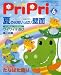 PriPriプリプリ 2008年6月号(別冊付録 指導計画のヒント 7~9月分付き)