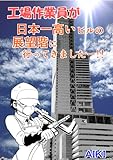 工場作業員が日本一高いビルの展望階に行ってきましたー!! (工場作業員体験記)