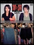 万引き女 罪と罰#02 人妻編01