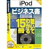 iPod selection ビジネス書 (説明扉付スリムパッケージ版)