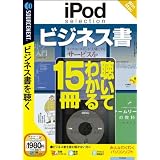 iPod selection ビジネス書 (説明扉付スリムパッケージ版)