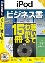 iPod selection ビジネス書 (説明扉付スリムパッケージ版)