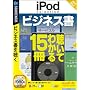 iPod selection �r�W�l�X�� (�������t�X�����p�b�P�[�W��)