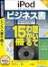 iPod selection ビジネス書 (説明扉付スリムパッケージ版)