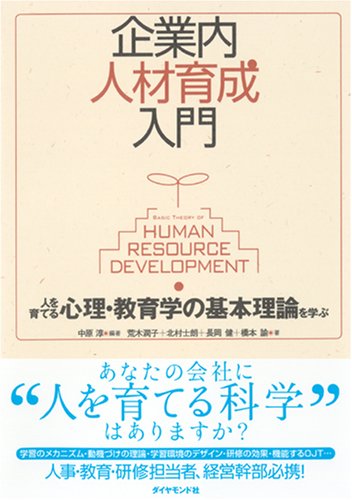 企業内人材育成入門