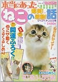 別冊ねこぷに 本当にあったねこの爆笑!感動!話 ぴくぴくネコミミ号 (MDコミックス 551)