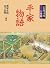 平家物語 (岩波文庫  全4冊セット)