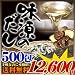 ≪送料無料 23%OFF≫黄金比率だし配合!リピ続出! 万能和風だし 味源のだし 500包