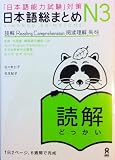 Nihongo So-Matome N3 Reading
