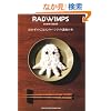 RADWIMPS score book �u�������̂��͂�̃o���h�̕��ʂ̖{�v