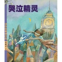 哭泣精灵(<em>殷健灵少女物语</em>)