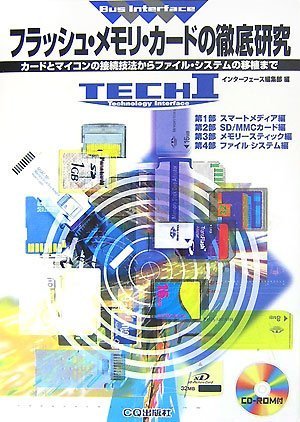 Cover image : フラッシュ・メモリ・カードの徹底研究―カードとマイコンの接続技法からファイル・システムの移植まで (TECH I Bus Interface)