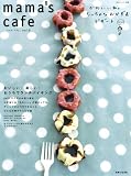 mama��s cafe vol.8 (8) (��Υ���ȥ꡼�̺�)
