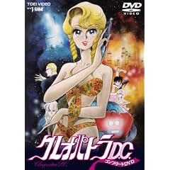 クレオパトラD.C. コンプリートDVD