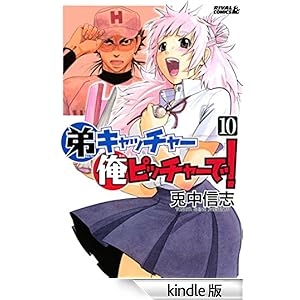 ��L���b�`���[���s�b�`���[�ŁI�i�P�O�j ���C�o���R�~�b�N�X