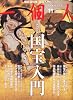 一個人 (いっこじん) 2010年 11月号 [雑誌]