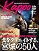 Kappo 仙台闊歩 vol.50