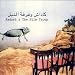 Dari Gamal El Ein Dari