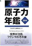 原子力年鑑2014