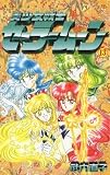 Bishoujo Senshi Sailor Moon 13 Japanese Edition (13)