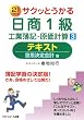 �T�N�b�Ƃ��������1�� �H�ƕ�L�E�����v�Z�e�L�X�g�q3�r�ӎv�����v��