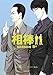 相棒season9(上) (朝日文庫)