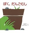 �ڂ��A���񂲂ނ� (�������̂Ƃ�����W �ǂ��ǂ��E������)