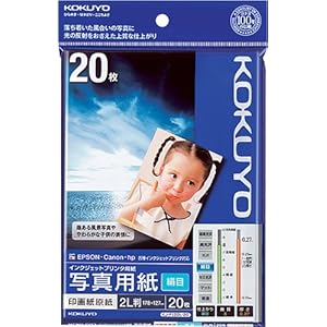 【クリックでお店のこの商品のページへ】インクジェット写真紙 印画紙原紙 絹目 2L 20枚