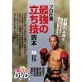 プロ仕様最強の立ち技読本<br>長江 国政監修 武田 幸三実技 フル・コム編 <br>東邦出版<br>2940円<br>ISBN:9784809408908