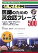 ��������𗧂�!  ��t�̂��߂̉p��b�t���[�Y500 �w��\��