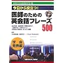 ��t�̂��߂̉p��b�t���[�Y500 �w��\�ҁ\��������𗧂�!