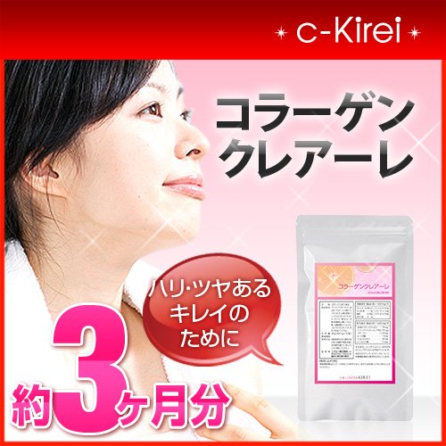 collagenKirei ハリ・ツヤのあるキレイのために コラーゲン＆コエンザイムQ10 コラーゲンクレアーレ 約3ヵ月分（450粒）